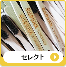 セレクト